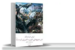 جنگ؛ این واقعیت هولناک