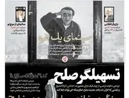 شماره 904 روزنامه هم‌میهن دوشنبه 1404/07/21