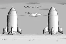 آتش‌بس لرزان/کاریکاتور جواد علیزاده