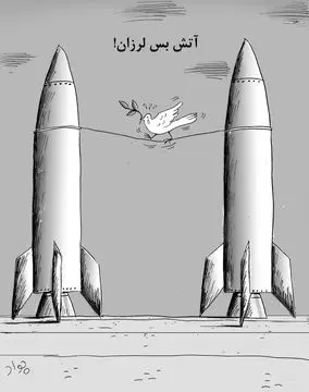 آتش‌بس لرزان/کاریکاتور جواد علیزاده