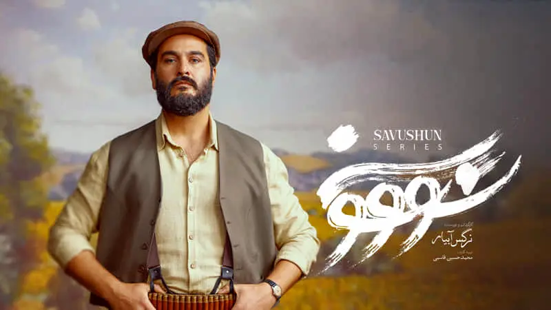 دانلود سریال سووشون قسمت 4 چهارم ( قسمت چهارم سووشون ) کامل و رایگان