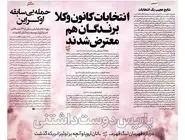 شماره 801 روزنامه هم‌میهن دوشنبه 1404/03/12
