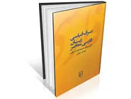 نظام نظم در کلمات مرکب فارسی