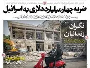 شماره 823 روزنامه هم‌میهن سه‌شنبه 1404/04/10