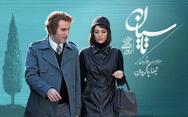 دانلود قسمت ۱۲ سریال تاسیان { دانلود سریال تاسیان قسمت 12 دوازدهم } کامل با حجم نیمه رایگان