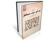 رویکرد ادبی به تفسیر قرآن