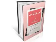 درباره نوروز و خاستگاه آن
