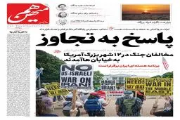 شماره 817 روزنامه هم‌میهن سه‌شنبه 1404/04/03
