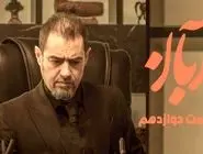 دانلود قسمت دوازدهم سریال آبان (قسمت 12 آبان) با حجم نیمه رایگان