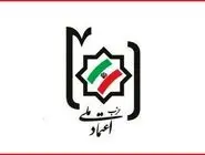 بیانیه حزب اعتماد ملی: با حفظ همبستگی دشمنان را از تجاوز پشیمان می‌کنیم