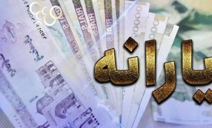 واریز یارانه اردیبهشت ماه به حساب سه دهک اول