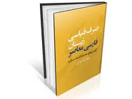 نظام کلمات مرکب زبان فارسی