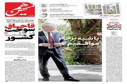 شماره 796 روزنامه هم‌میهن سه‌شنبه 1404/03/06