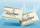 ورود غیرقانونی دولت به مجامع سهام عدالت/نامه رئیس کمیسیون اصل ۹۰ به وزیر اقتصاد از تخلف در برگزاری مجامع حکایت دارد