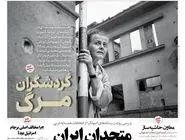 شماره 933 روزنامه هم‌میهن یکشنبه 1404/08/25