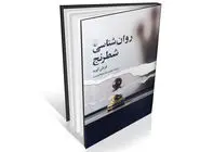 سفر به ذهن شطرنج‌‏باز