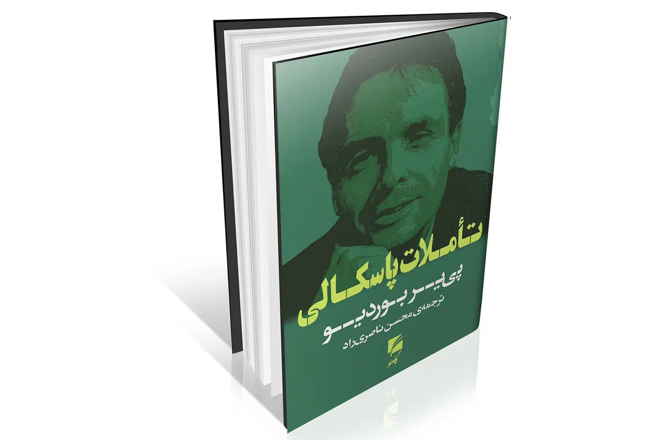 از جامعه‌‏شناسی به فلسفه