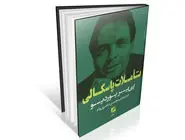 از جامعه‌‏شناسی به فلسفه