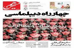 شماره 764 روزنامه هم‌میهن شنبه 1404/01/30