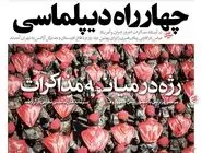 شماره 764 روزنامه هم‌میهن شنبه 1404/01/30