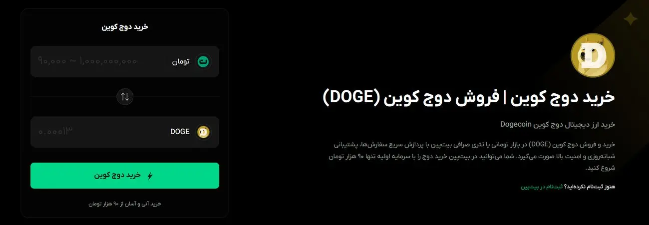معامله دوج کوین در بیت پین با بات مارتینگل؛ بررسی هم‌میهن آنلاین