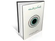 خوانش فلسفی از ژن