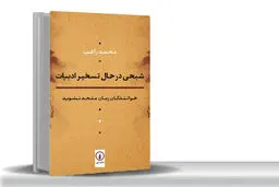 ایستادن در میانه