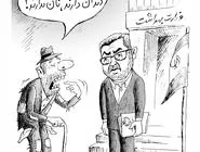 سالمندان بدون دندان/کاریکاتور جواد علیزاده