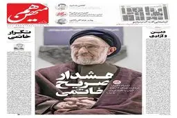 شماره 915 روزنامه هم‌میهن یکشنبه 1404/08/04