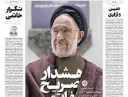 شماره 915 روزنامه هم‌میهن یکشنبه 1404/08/04