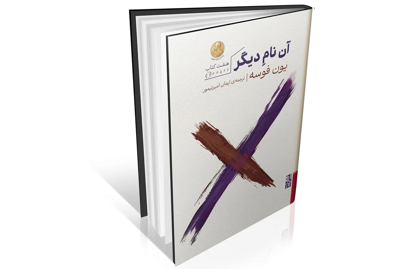 رمانی از نویسنده برنده نوبل