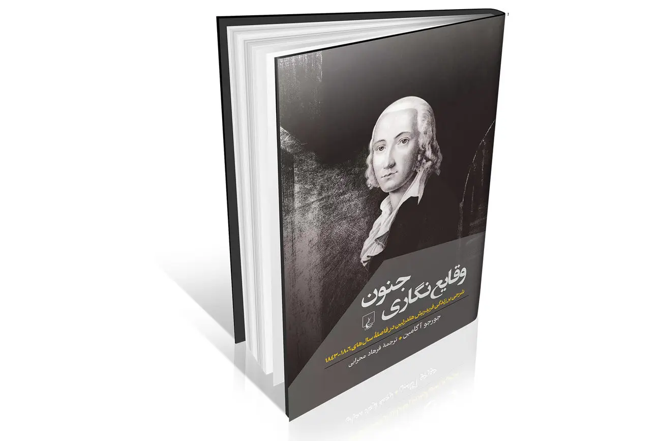 درک زندگی مدرن با جنون شاعرانه