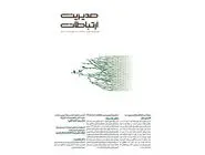 مصائب و مواهب صبر/معرفی شماره‌های 178 و 179 مجله مدیریت ارتباطات