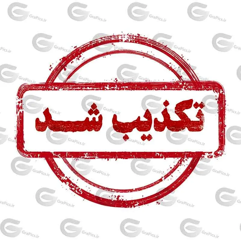 تکذیب ترور رئیس بنیاد مسکن سیستان و بلوچستان
