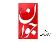 روزنامه جوان: اصلاح‌طلبان قصد عبور از پزشکیان را دارند 