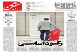 شماره 952 روزنامه هم‌میهن سه‌شنبه 1404/09/18