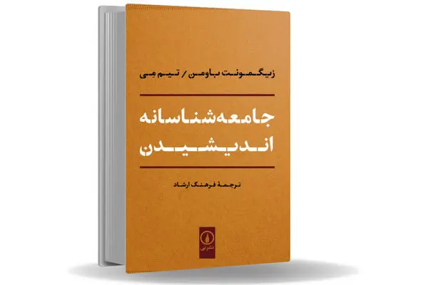 دغدغه‌‏مند آزادی، عدالت و برابری