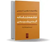دغدغه‌‏مند آزادی، عدالت و برابری