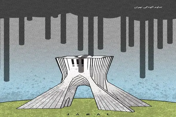 آلودگی تهران/کاریکاتور جمال رحمتی