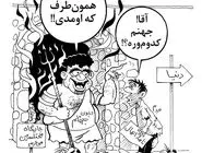 جهنم مجازی فومن/کاریکاتور احمد عربانی