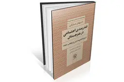 نظم جدید و قدیم در بلوچستان
