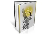 جنگ؛ انحراف جامعه انسانی