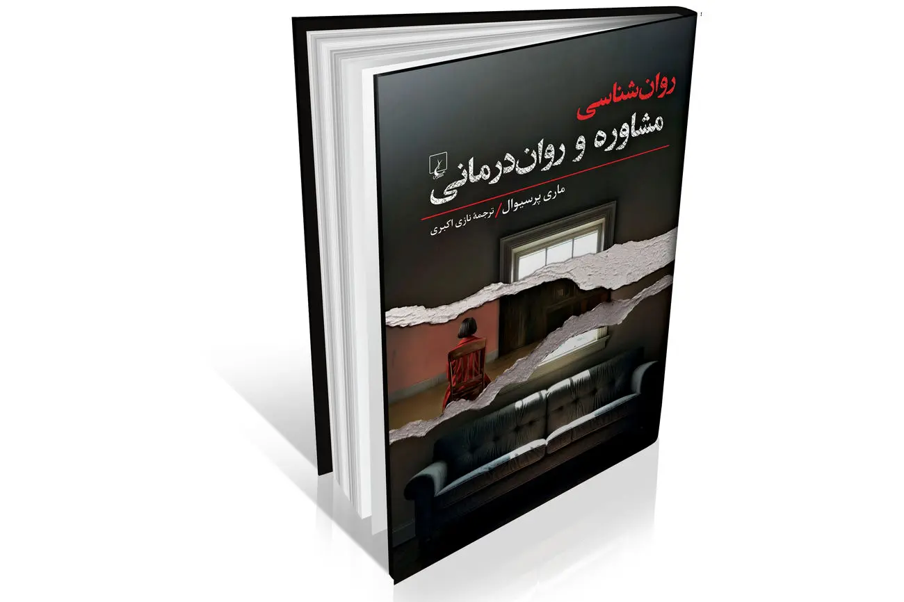 رواندرمانی به زبان ساده