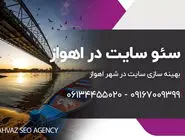 چرا انتخاب یک سئو کار حرفه‌ای در اهواز اهمیت دارد؟