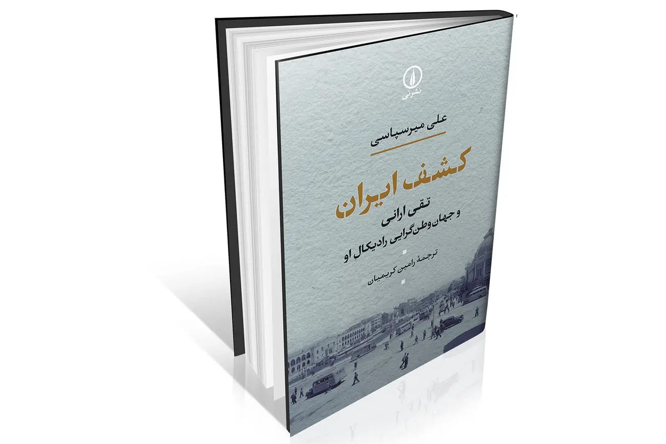 بازخوانی ایده ایران در سالهای بحران