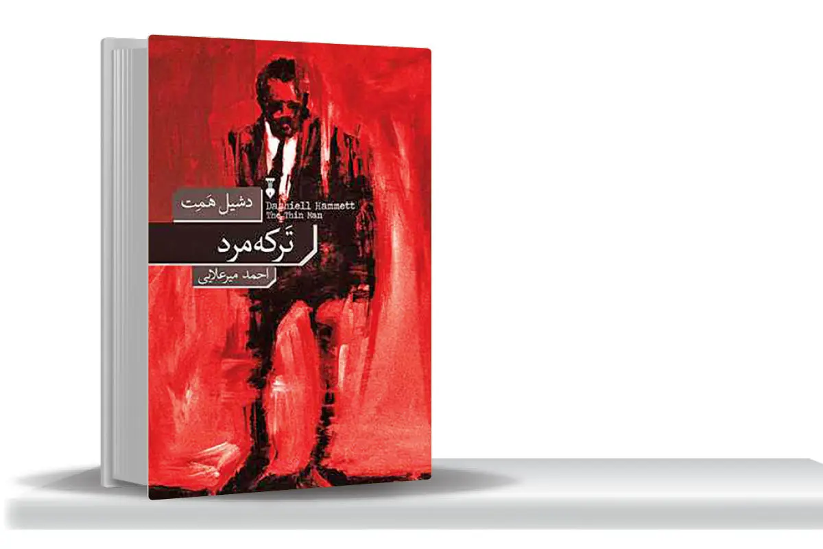 رمانی جنایی به سبک فیلمهای هالیوودی/درباره کتاب ترکه مرد که داستان یک کارآگاه را روایت میکند