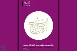 داوران نمایشنامه‌نویسی فجر