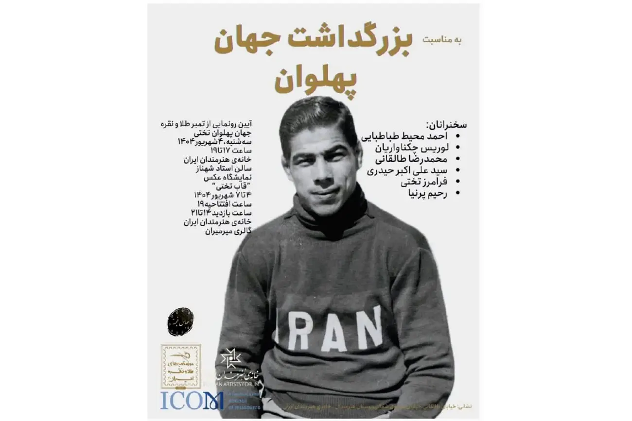 رونمایی از تمبر طلای تختی