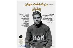 رونمایی از تمبر طلای تختی