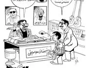 آموزشگاه موسیقی/کاریکاتور احمد عربانی